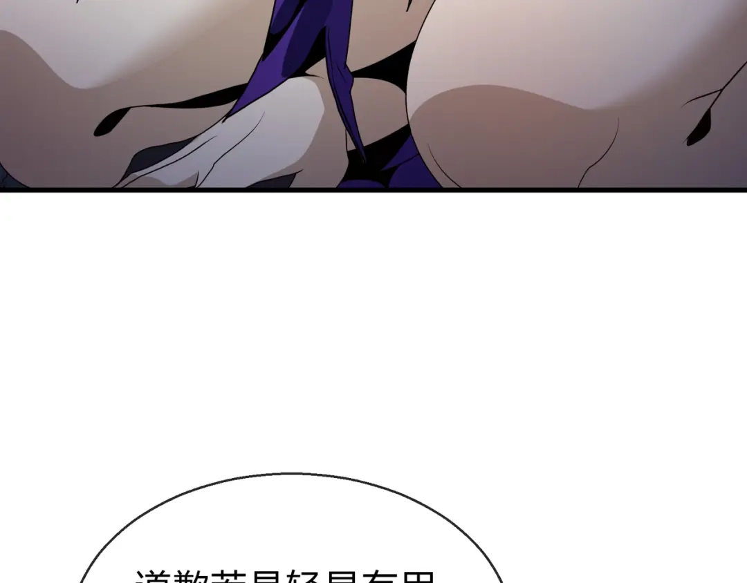 《大爱魔尊，女徒弟都想杀我》第116话 师尊，你太急了！ 第90页