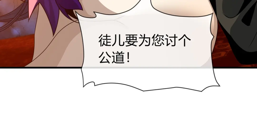 《大爱魔尊，女徒弟都想杀我》第116话 师尊，你太急了！ 第20页