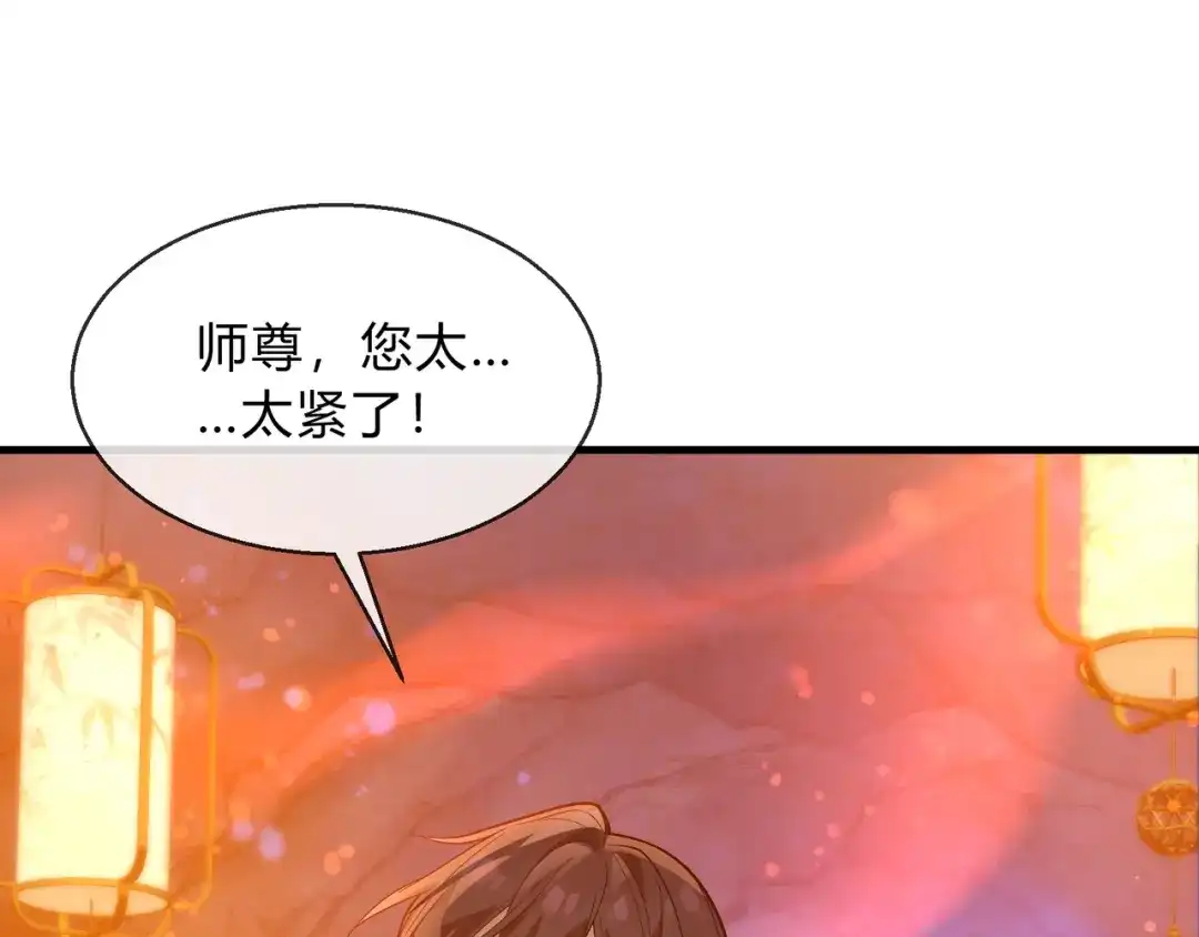 《大爱魔尊，女徒弟都想杀我》第116话 师尊，你太急了！ 第108页