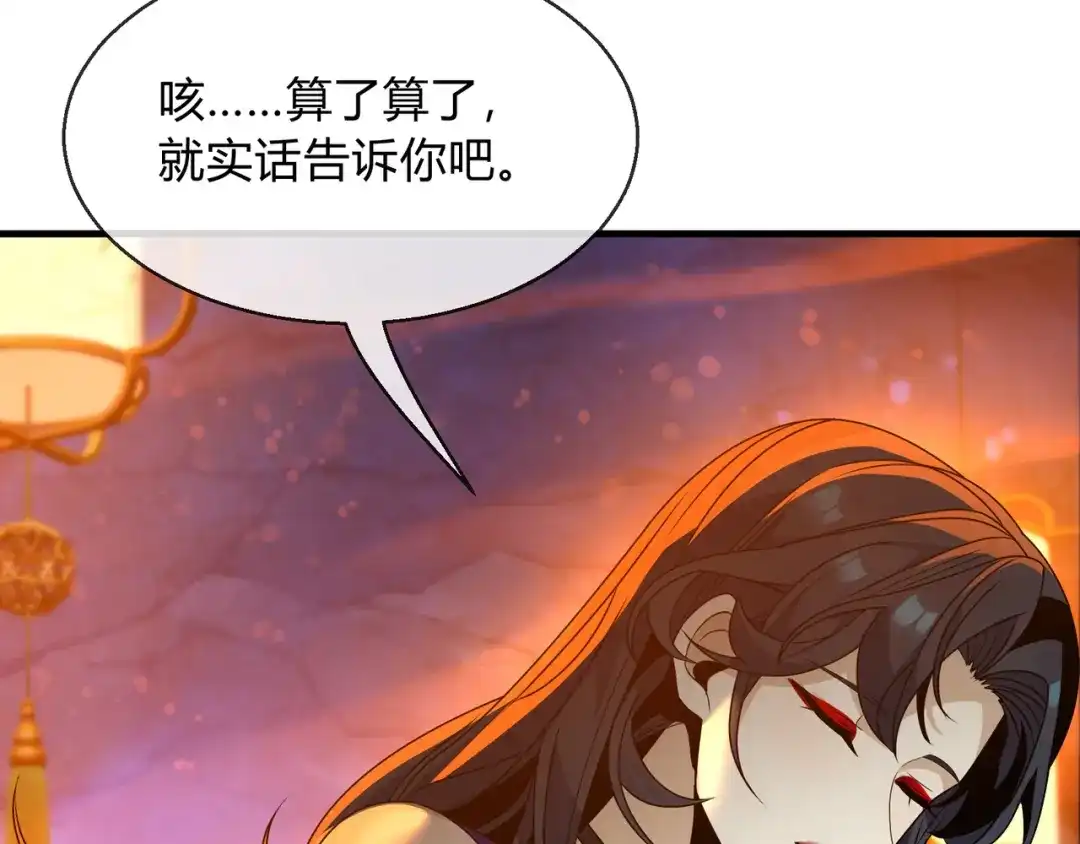 《大爱魔尊，女徒弟都想杀我》第116话 师尊，你太急了！ 第46页