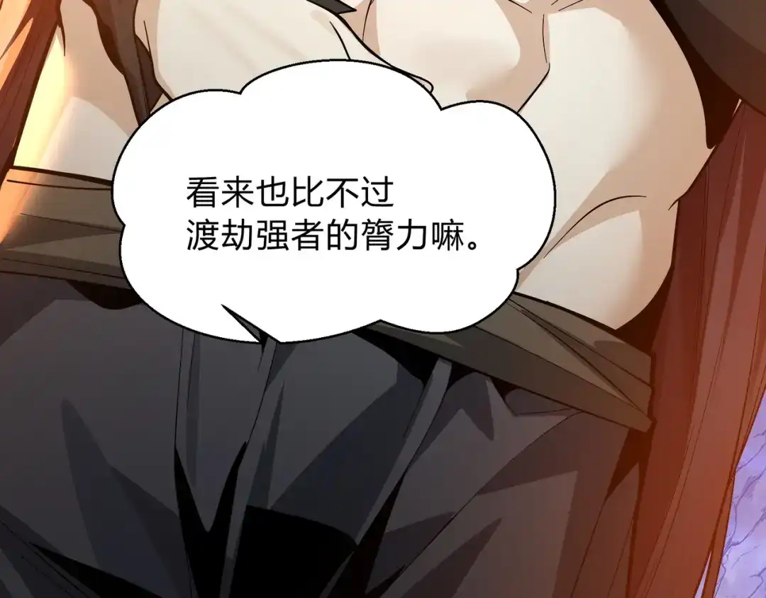 《大爱魔尊，女徒弟都想杀我》第116话 师尊，你太急了！ 第115页
