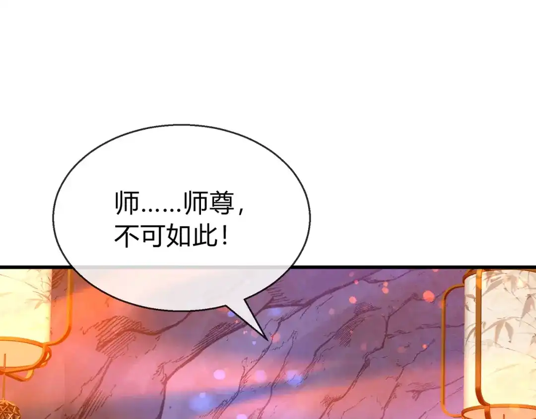 《大爱魔尊，女徒弟都想杀我》第116话 师尊，你太急了！ 第36页