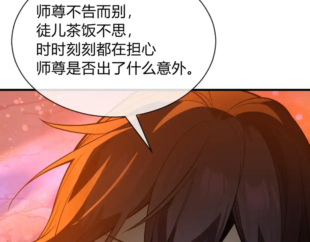 《大爱魔尊，女徒弟都想杀我》第116话 师尊，你太急了！ 第24页