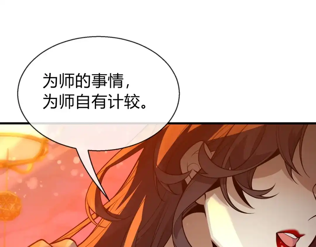 《大爱魔尊，女徒弟都想杀我》第116话 师尊，你太急了！ 第21页