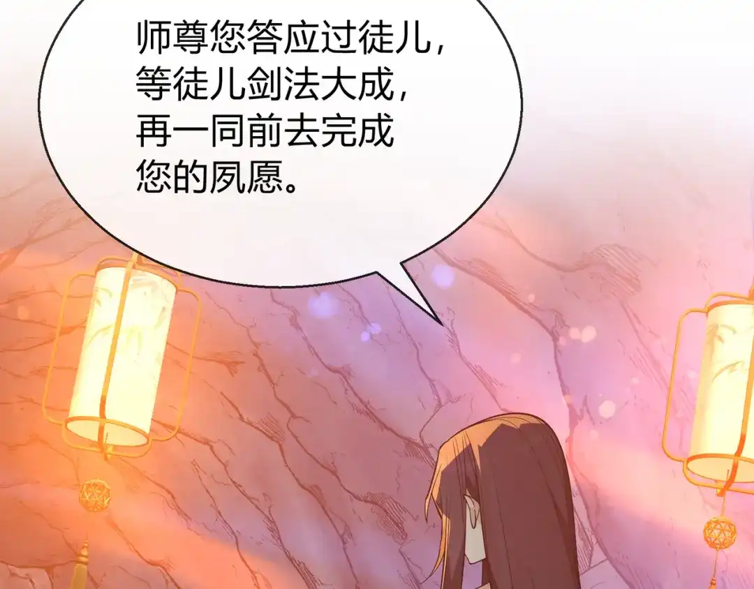 《大爱魔尊，女徒弟都想杀我》第116话 师尊，你太急了！ 第60页