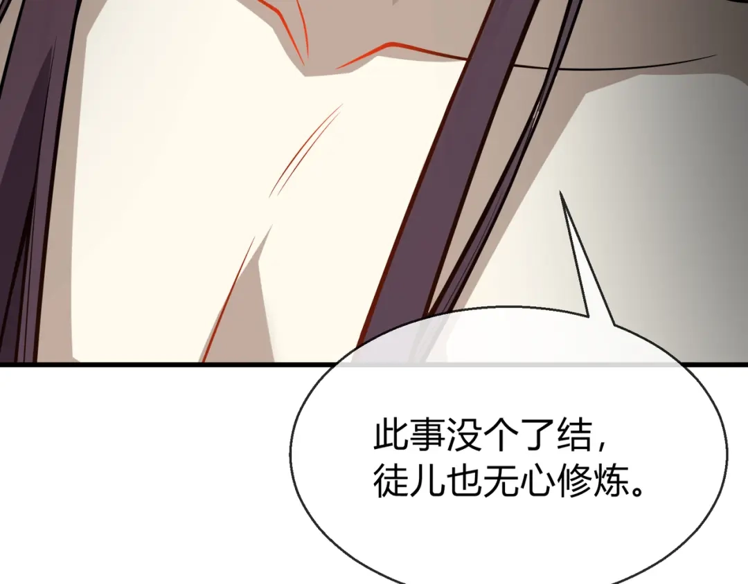 《大爱魔尊，女徒弟都想杀我》第116话 师尊，你太急了！ 第26页