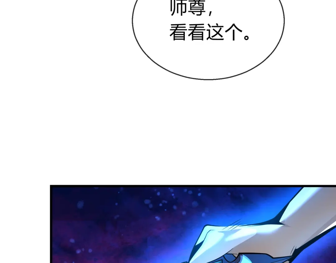 《大爱魔尊，女徒弟都想杀我》第116话 师尊，你太急了！ 第66页