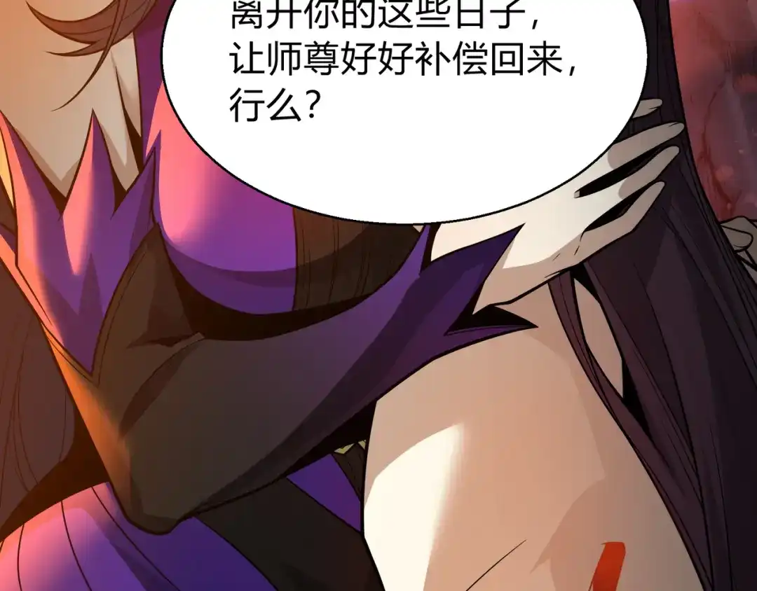 《大爱魔尊，女徒弟都想杀我》第116话 师尊，你太急了！ 第33页