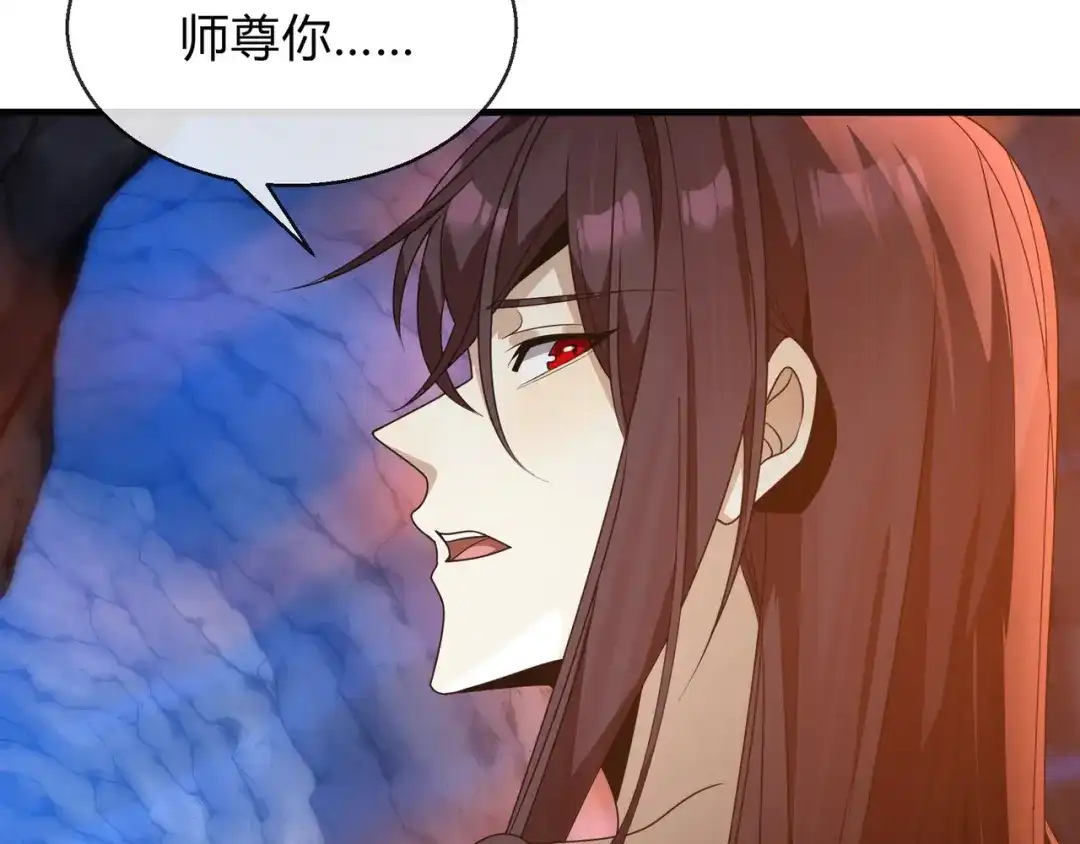 《大爱魔尊，女徒弟都想杀我》第116话 师尊，你太急了！ 第100页