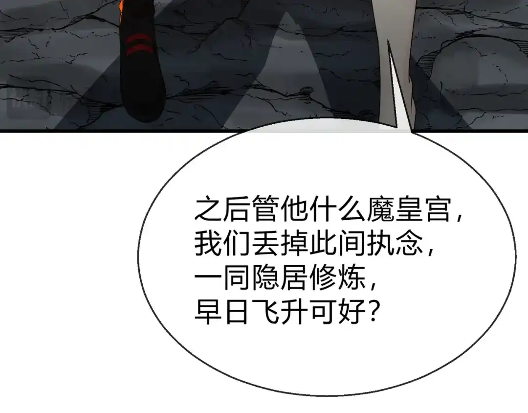 《大爱魔尊，女徒弟都想杀我》第116话 师尊，你太急了！ 第140页