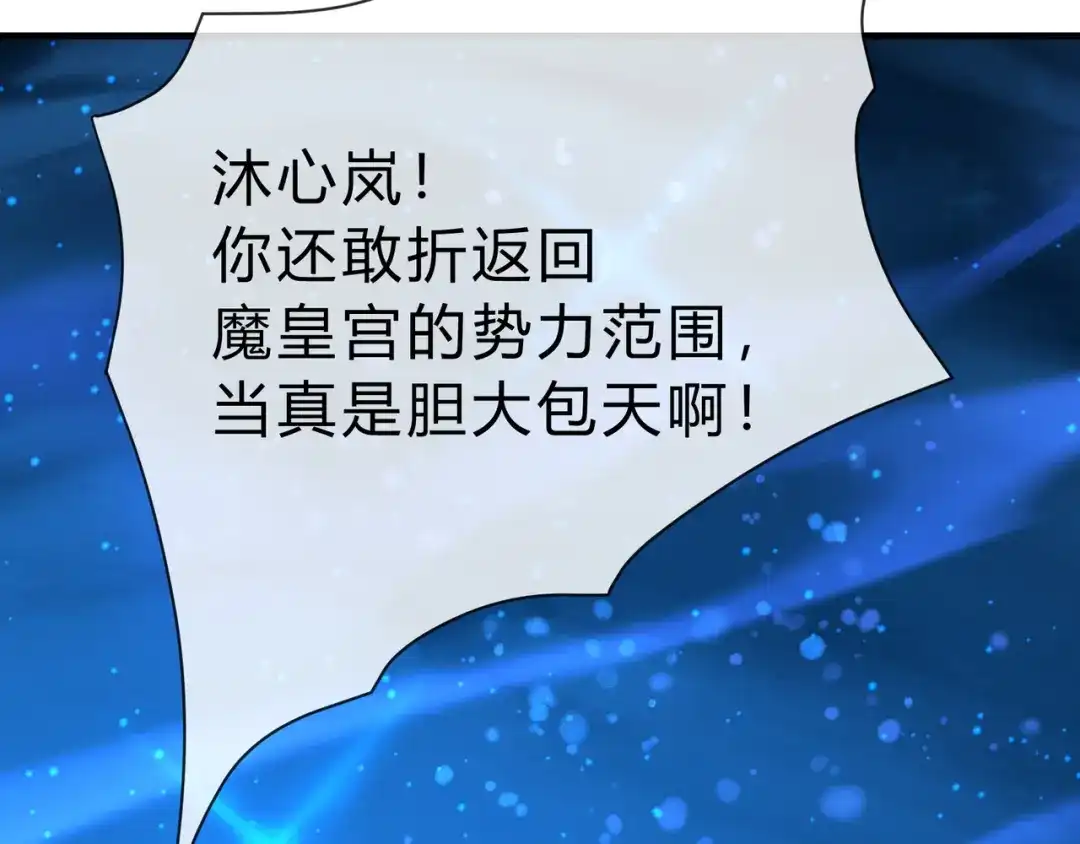 《大爱魔尊，女徒弟都想杀我》第116话 师尊，你太急了！ 第124页