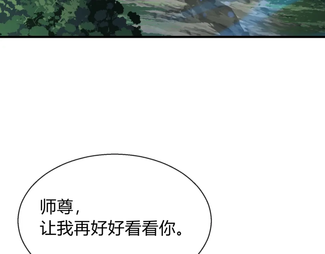 《大爱魔尊，女徒弟都想杀我》第117话我要你助我修行 第12页