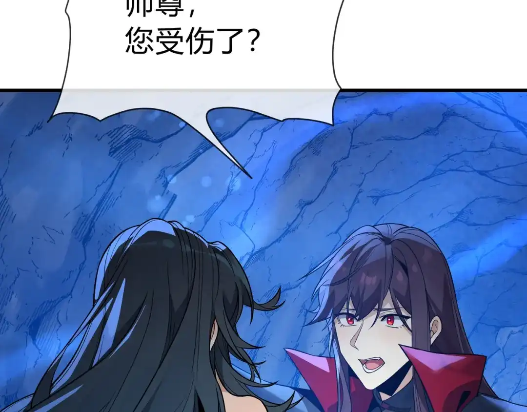 《大爱魔尊，女徒弟都想杀我》第117话我要你助我修行 第43页