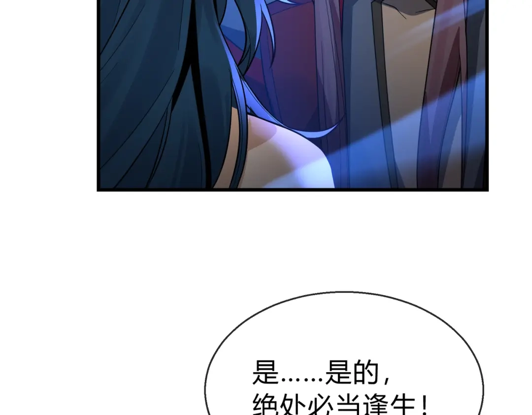 《大爱魔尊，女徒弟都想杀我》第117话我要你助我修行 第150页