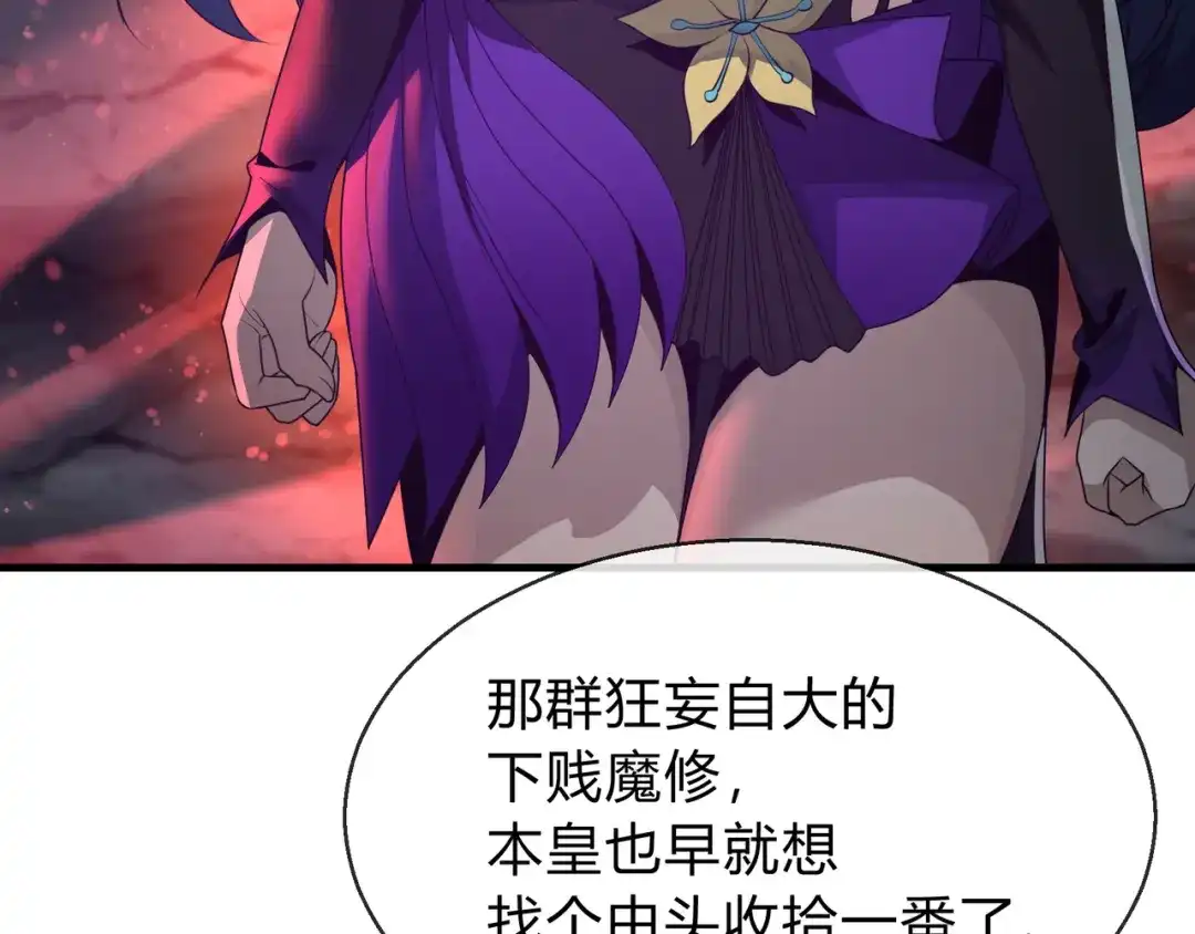 《大爱魔尊，女徒弟都想杀我》第117话我要你助我修行 第84页
