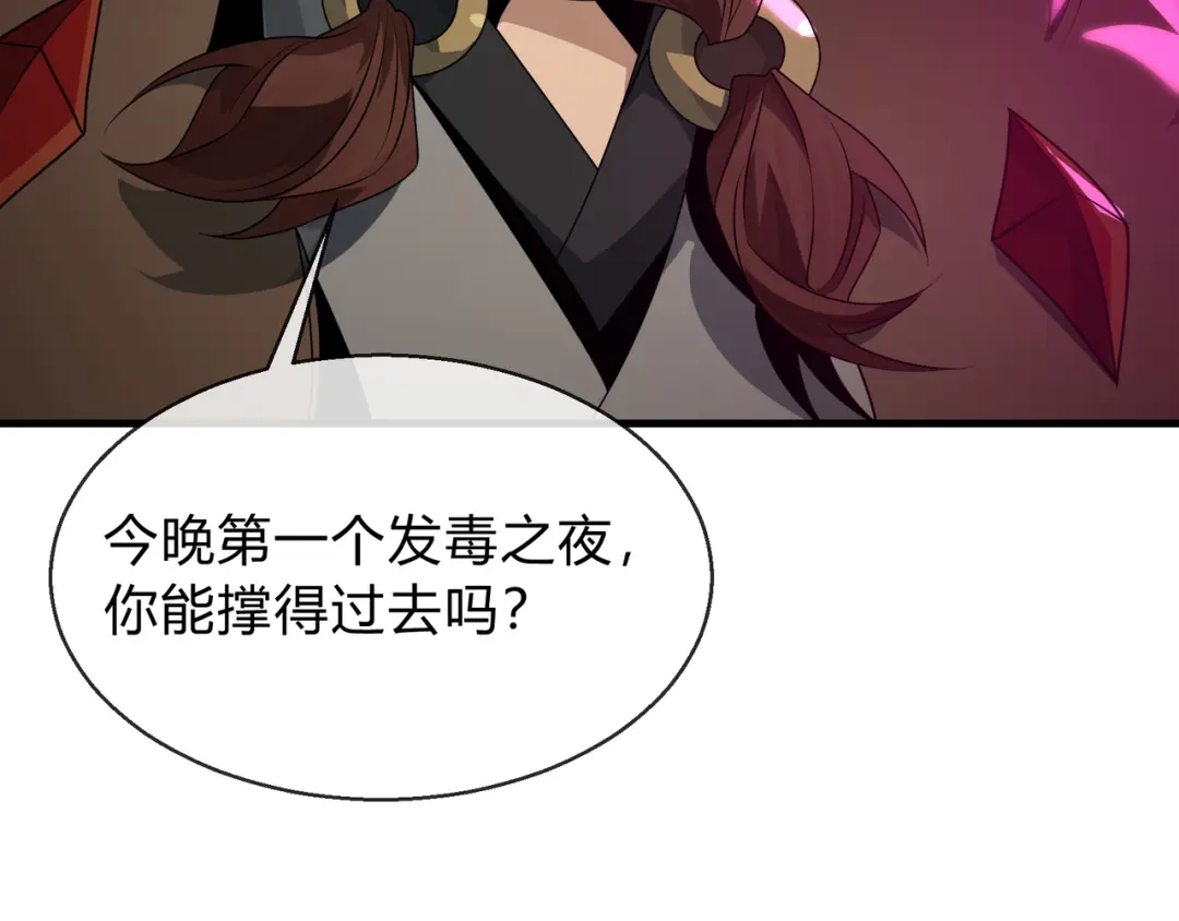 《大爱魔尊，女徒弟都想杀我》第117话我要你助我修行 第80页