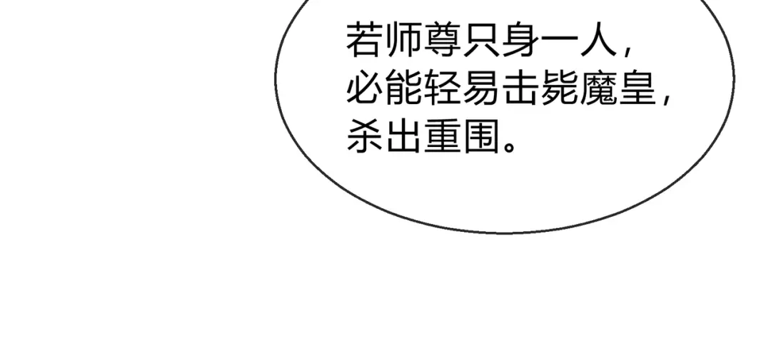 《大爱魔尊，女徒弟都想杀我》第117话我要你助我修行 第53页