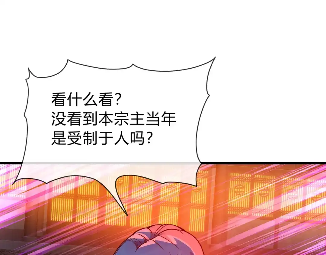 《大爱魔尊，女徒弟都想杀我》第117话我要你助我修行 第99页