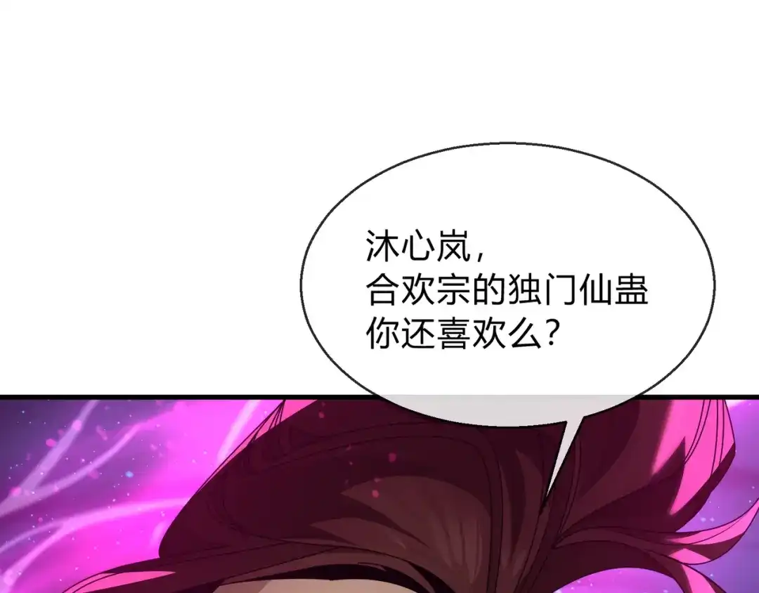 《大爱魔尊，女徒弟都想杀我》第117话我要你助我修行 第78页