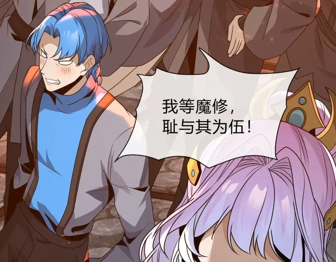 《大爱魔尊，女徒弟都想杀我》第117话我要你助我修行 第95页