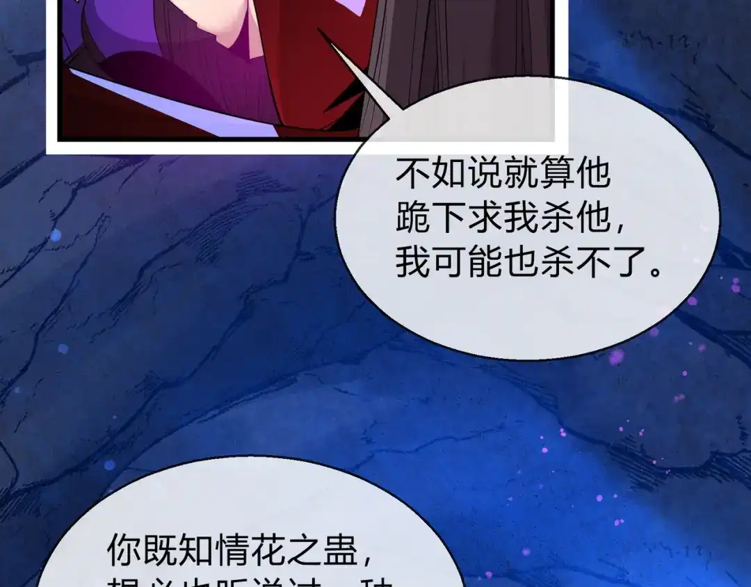 《大爱魔尊，女徒弟都想杀我》第117话我要你助我修行 第56页