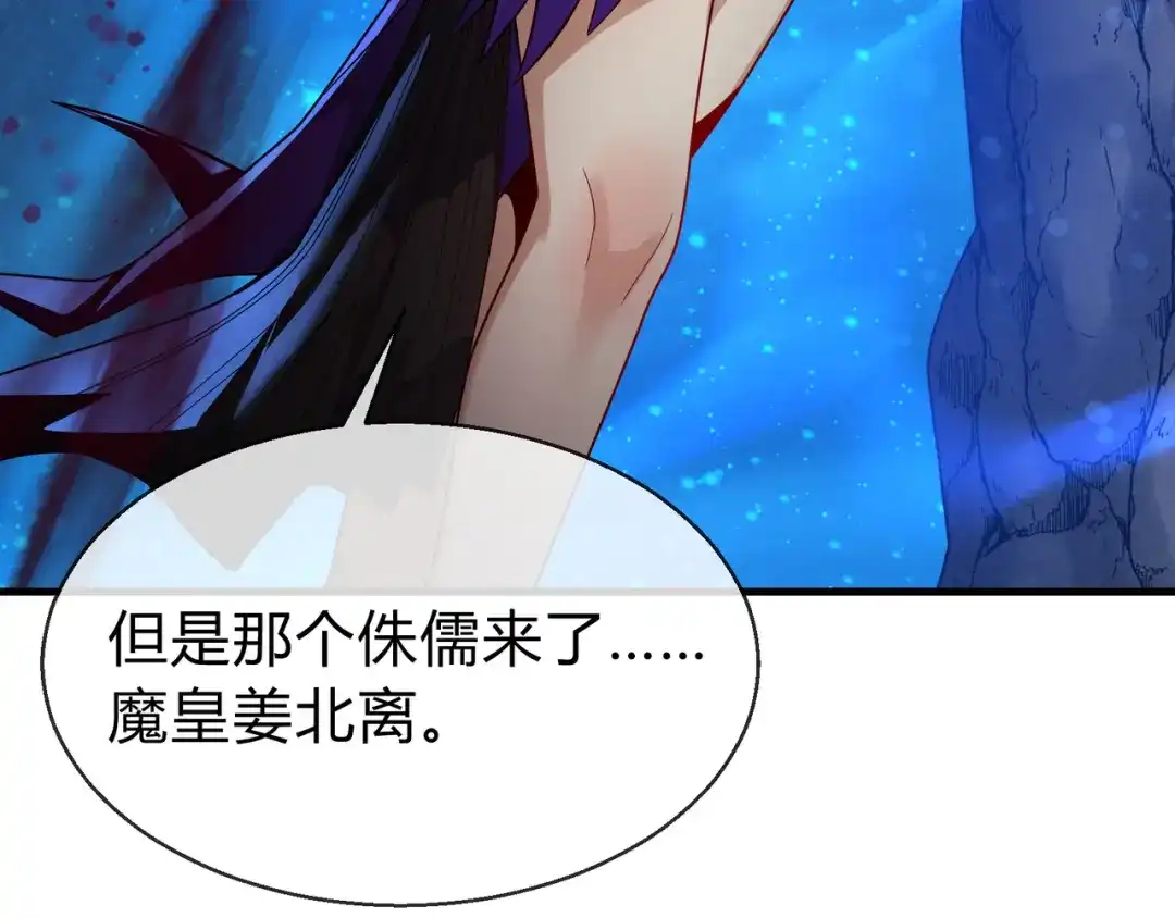 《大爱魔尊，女徒弟都想杀我》第117话我要你助我修行 第48页