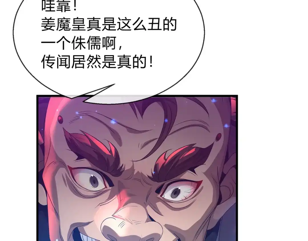 《大爱魔尊，女徒弟都想杀我》第117话我要你助我修行 第91页
