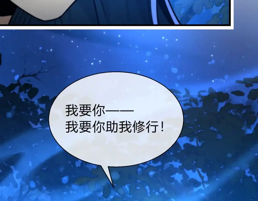 《大爱魔尊，女徒弟都想杀我》第117话我要你助我修行 第152页