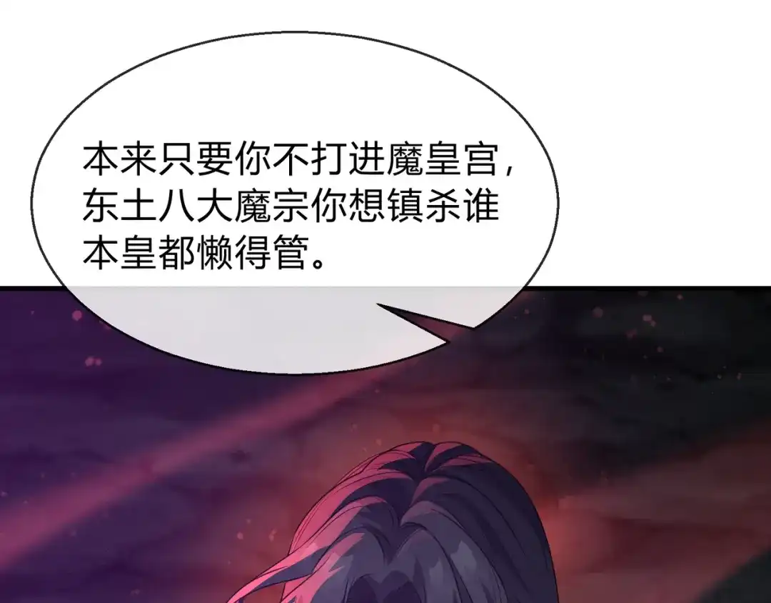 《大爱魔尊，女徒弟都想杀我》第117话我要你助我修行 第82页