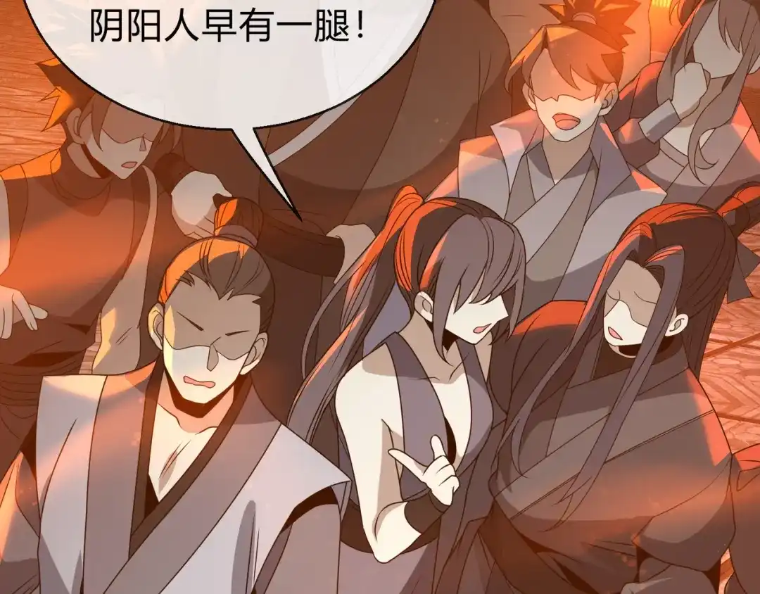 《大爱魔尊，女徒弟都想杀我》第117话我要你助我修行 第94页