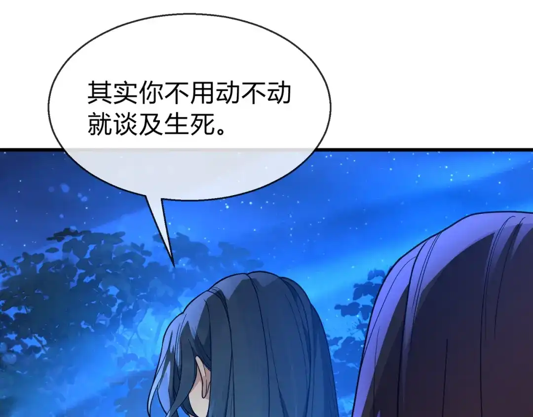 《大爱魔尊，女徒弟都想杀我》第117话我要你助我修行 第146页