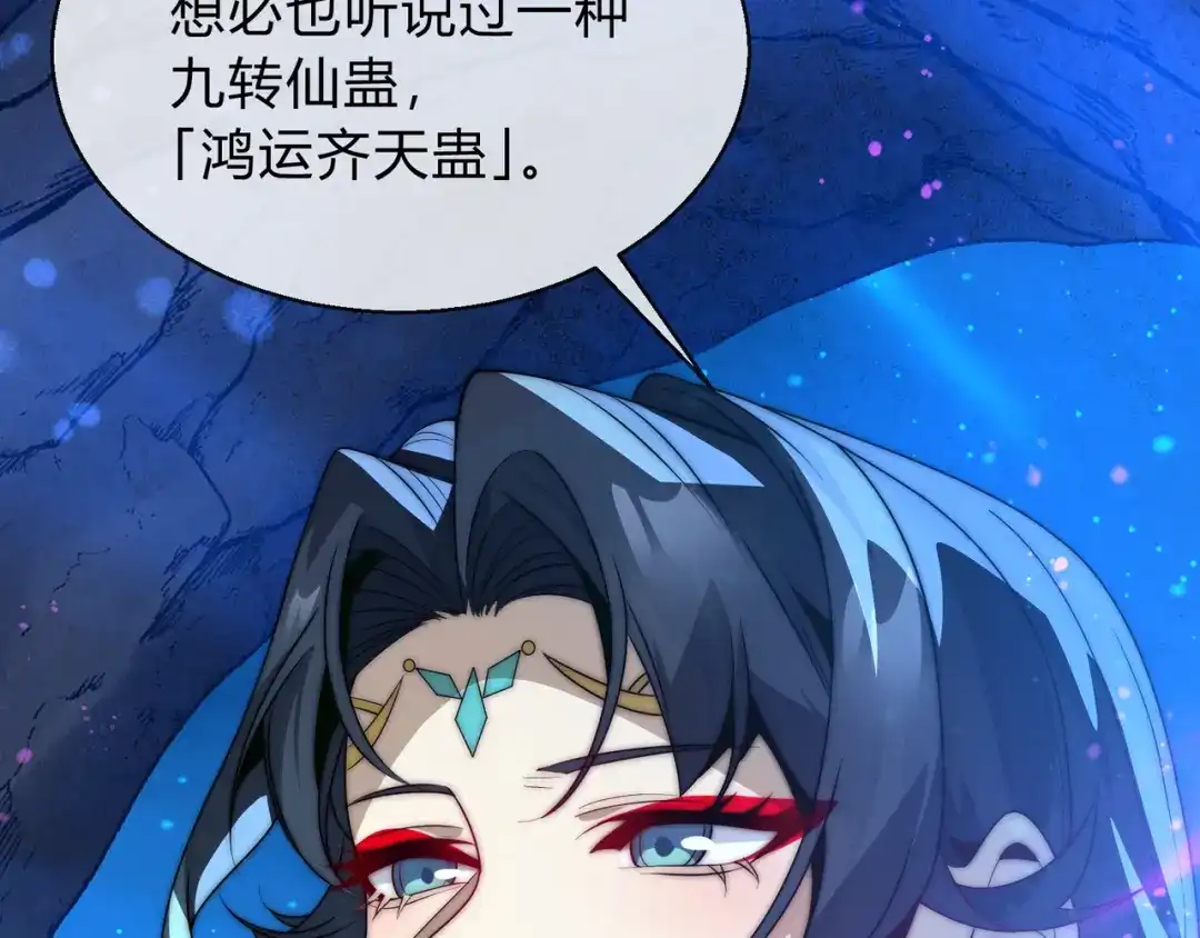 《大爱魔尊，女徒弟都想杀我》第117话我要你助我修行 第57页