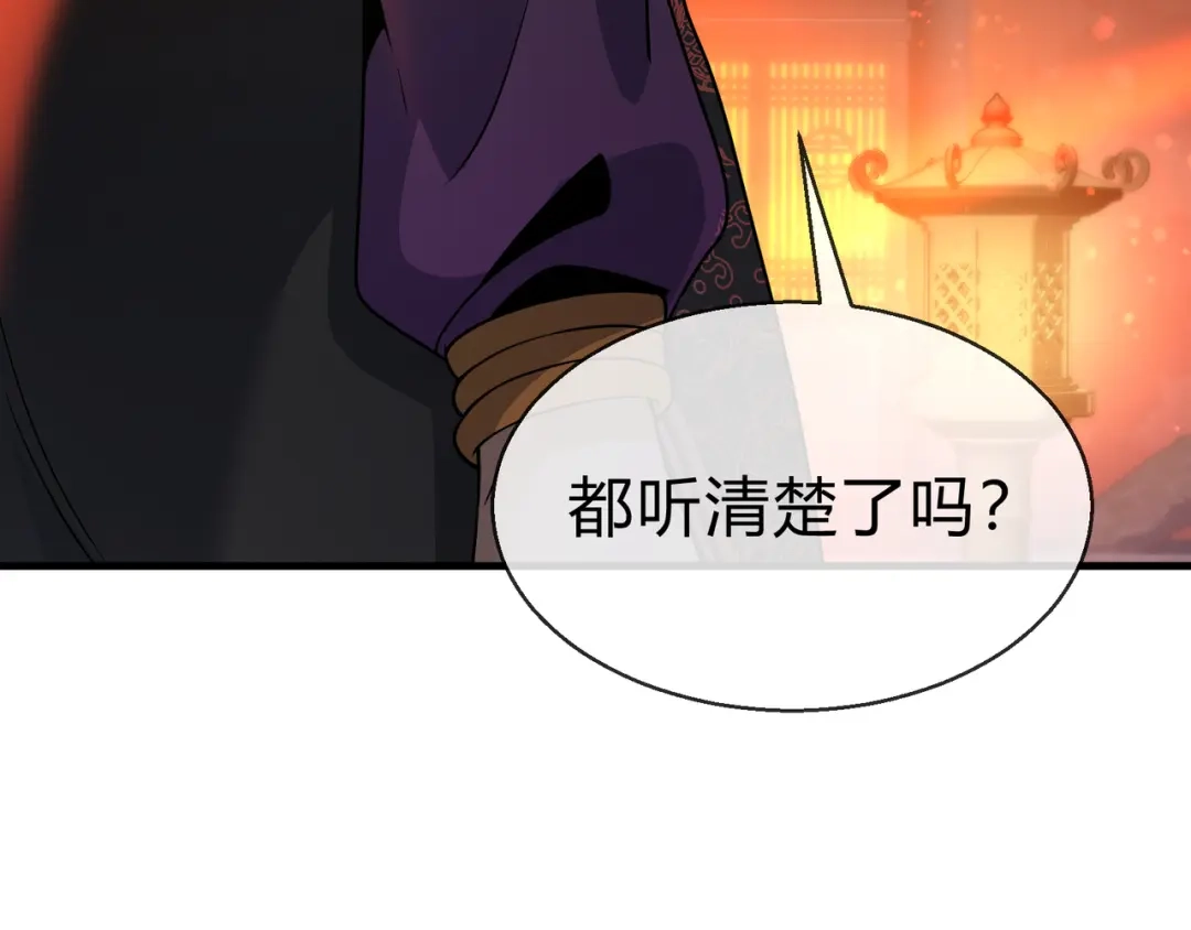 《大爱魔尊，女徒弟都想杀我》第117话我要你助我修行 第109页