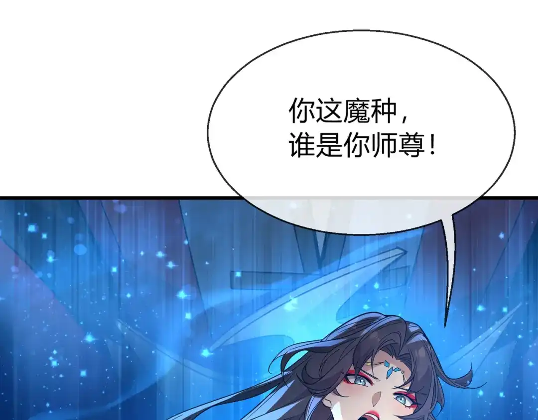 《大爱魔尊，女徒弟都想杀我》第117话我要你助我修行 第15页