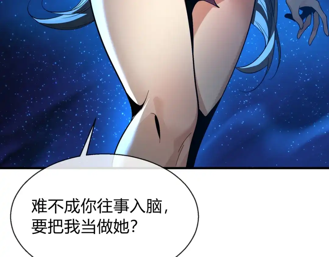《大爱魔尊，女徒弟都想杀我》第117话我要你助我修行 第17页