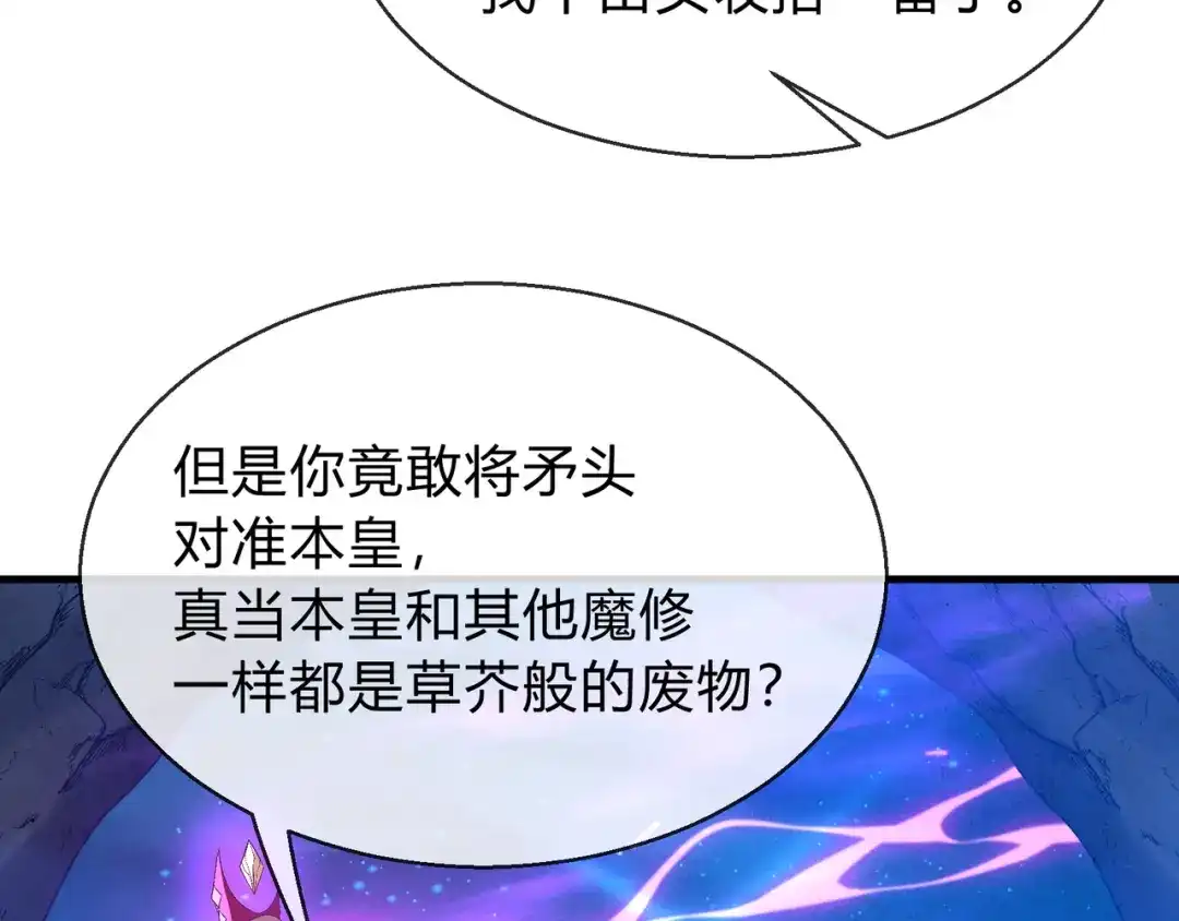 《大爱魔尊，女徒弟都想杀我》第117话我要你助我修行 第85页