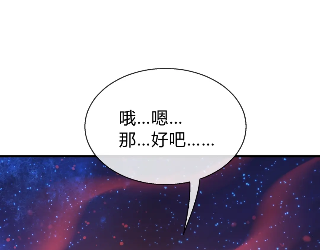 《大爱魔尊，女徒弟都想杀我》第117话我要你助我修行 第110页