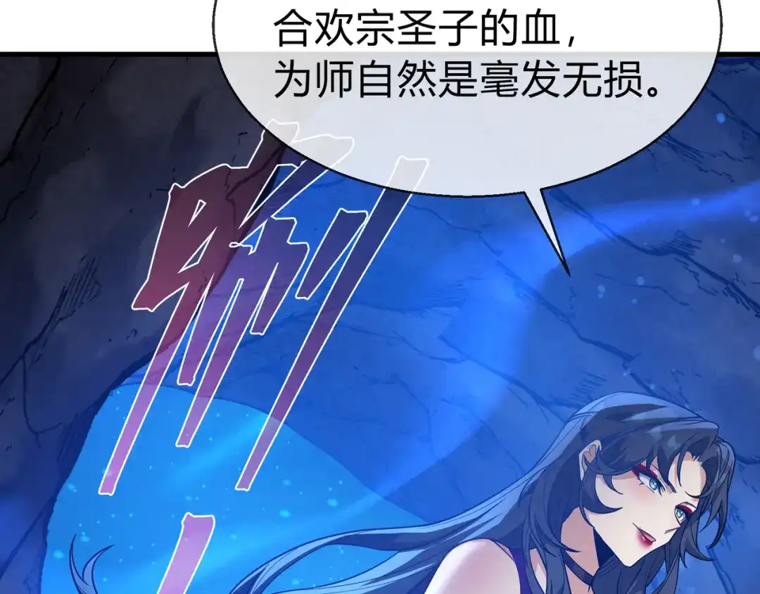 《大爱魔尊，女徒弟都想杀我》第117话我要你助我修行 第46页