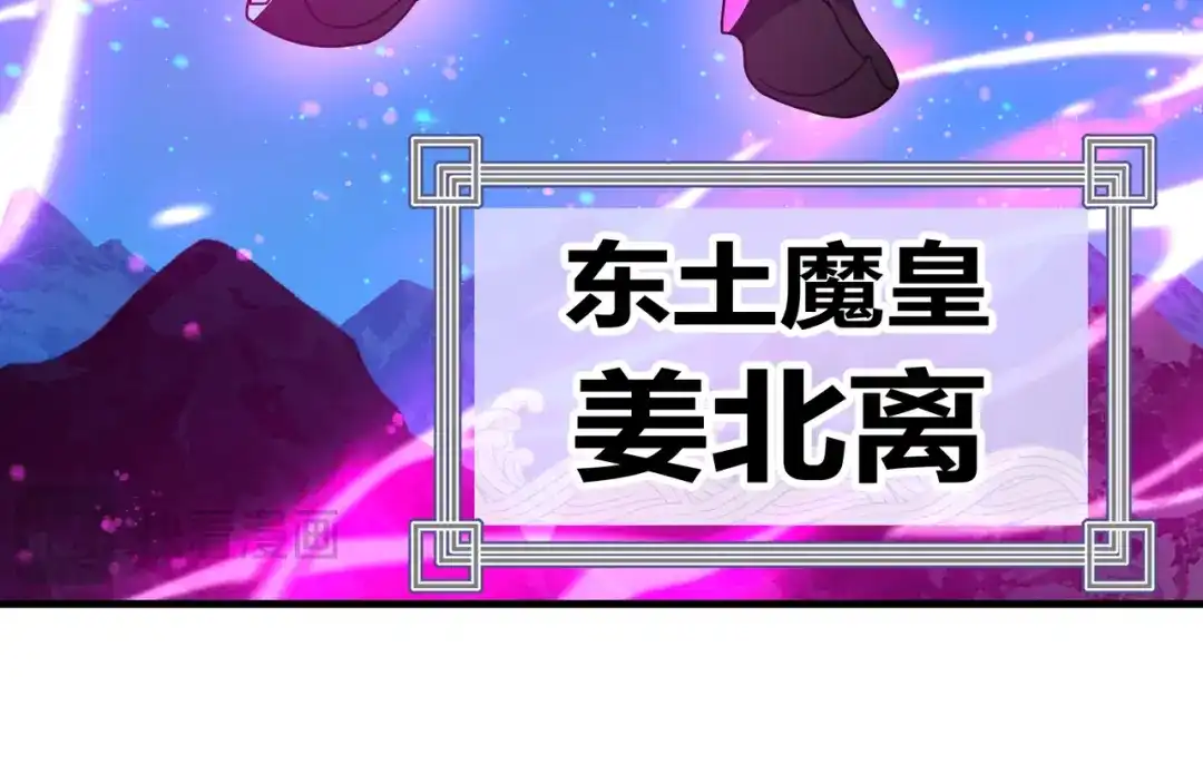 《大爱魔尊，女徒弟都想杀我》第117话我要你助我修行 第67页