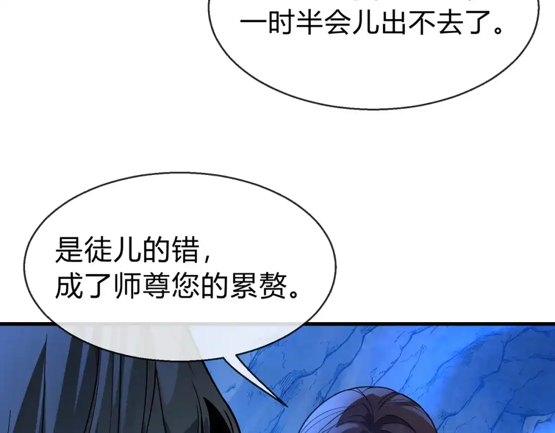 《大爱魔尊，女徒弟都想杀我》第117话我要你助我修行 第51页