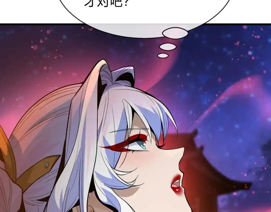 《大爱魔尊，女徒弟都想杀我》第117话我要你助我修行 第115页
