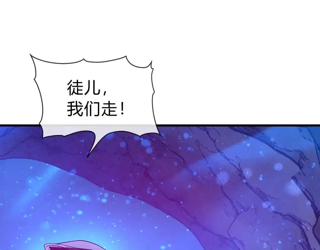 《大爱魔尊，女徒弟都想杀我》第117话我要你助我修行 第126页
