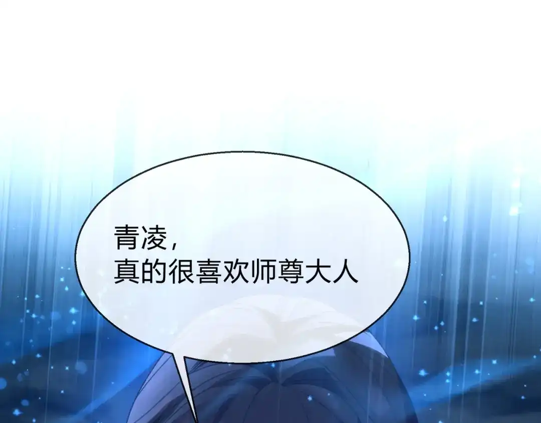 《大爱魔尊，女徒弟都想杀我》第117话我要你助我修行 第6页