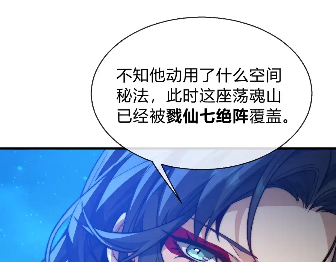 《大爱魔尊，女徒弟都想杀我》第117话我要你助我修行 第49页