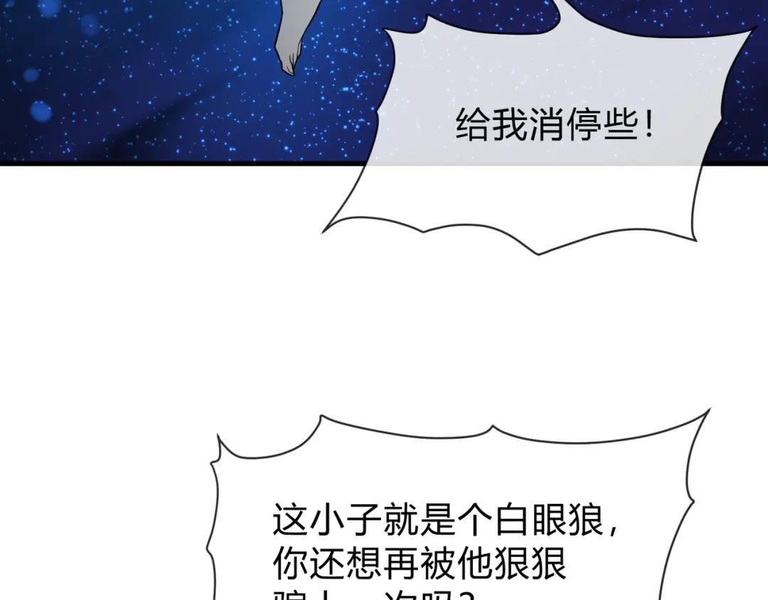 《大爱魔尊，女徒弟都想杀我》第117话我要你助我修行 第28页