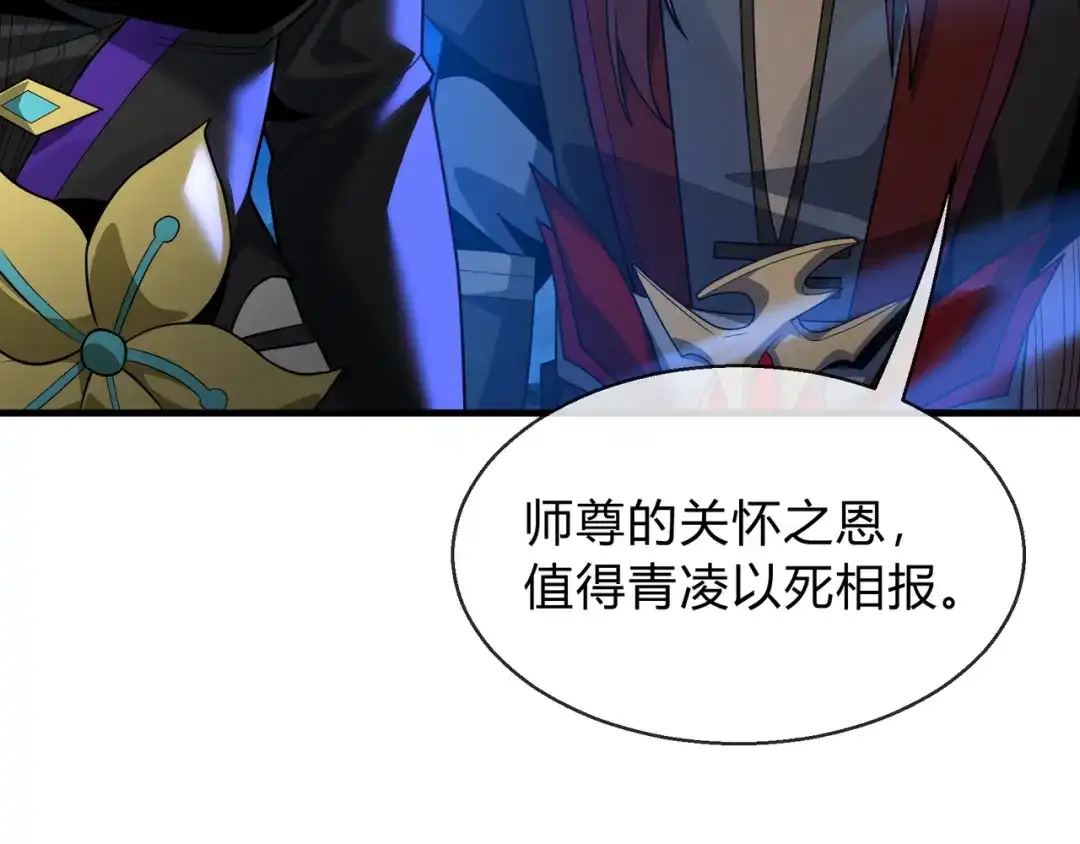 《大爱魔尊，女徒弟都想杀我》第117话我要你助我修行 第145页