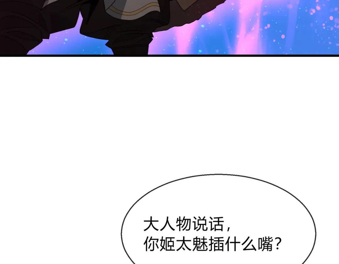 《大爱魔尊，女徒弟都想杀我》第117话我要你助我修行 第76页