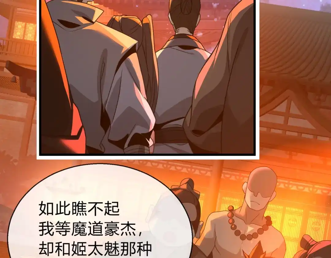 《大爱魔尊，女徒弟都想杀我》第117话我要你助我修行 第93页