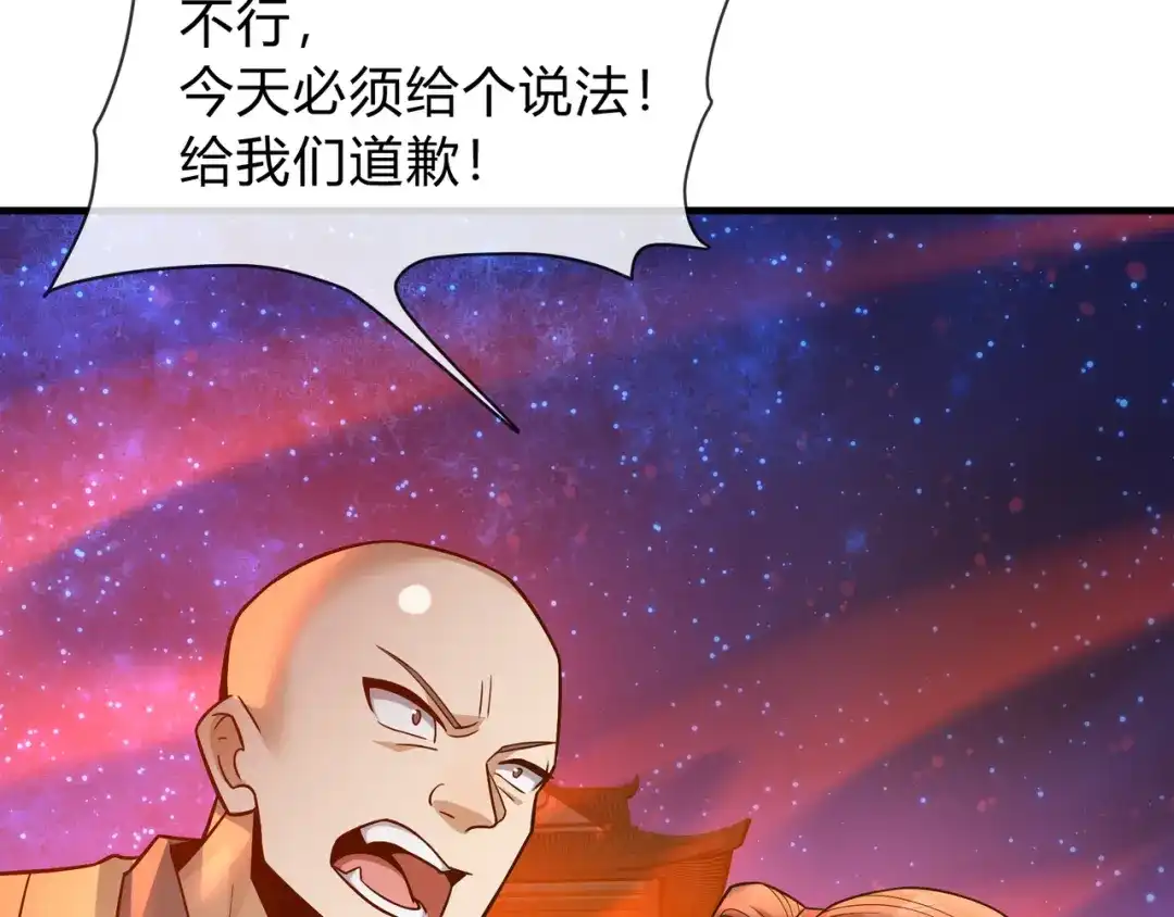 《大爱魔尊，女徒弟都想杀我》第117话我要你助我修行 第102页