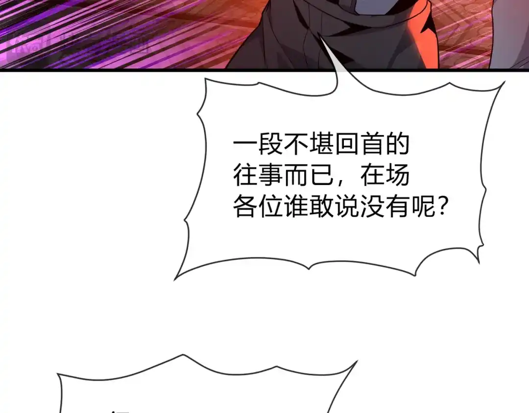 《大爱魔尊，女徒弟都想杀我》第117话我要你助我修行 第101页